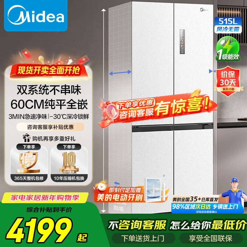 Midea cross-door refrigerator official flagship store genuine first-class energy efficiency zero-embedded ice making dual system M60 series 541/539 sterilization and deodorization household national subsidy 20% MR-541WUSPZE Xiyun White