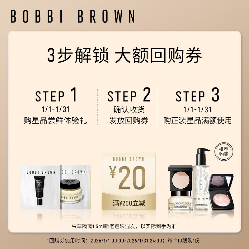 Bobbi Brown Buyback Voucher Skin Care Trial Pack (Orange Cream 1.5ml + Cordyceps Isolate 1.5ml)