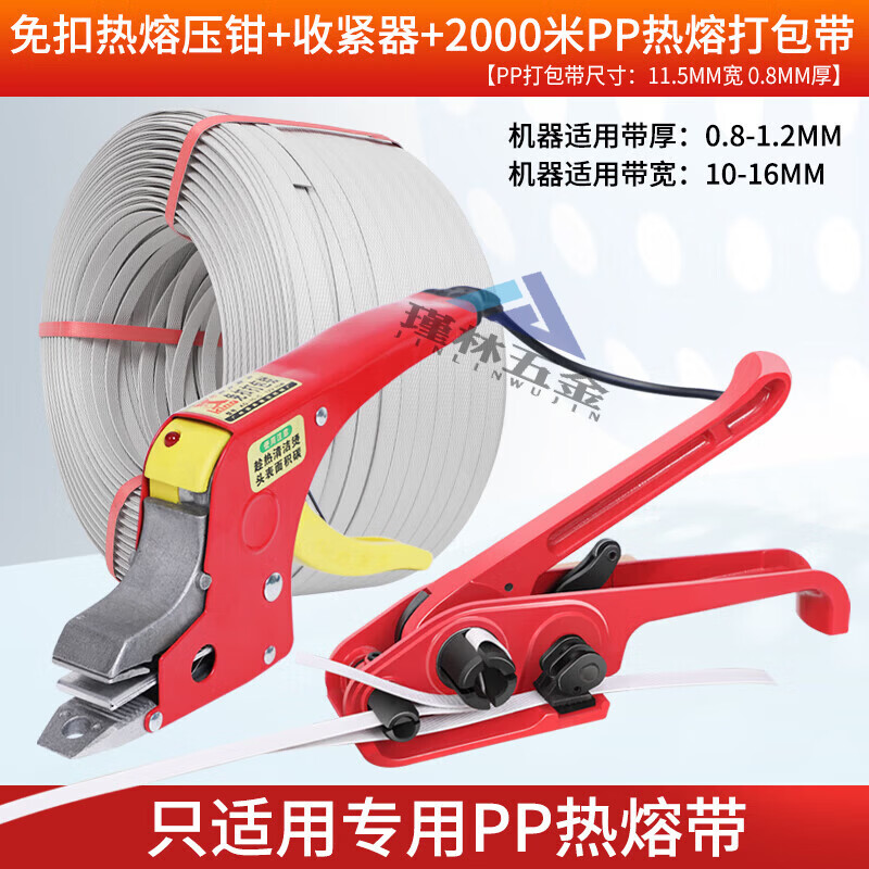 Hand-held hot melt baler strap tightening integrated strapping machine hot melt buckle-free electric hot melt pliers manual tightener plastic PP strapping strap hot melt machine semi-automatic fully electric packing buckle-free hot melt pressure pliers + tightener + 2000 meters PP strapping