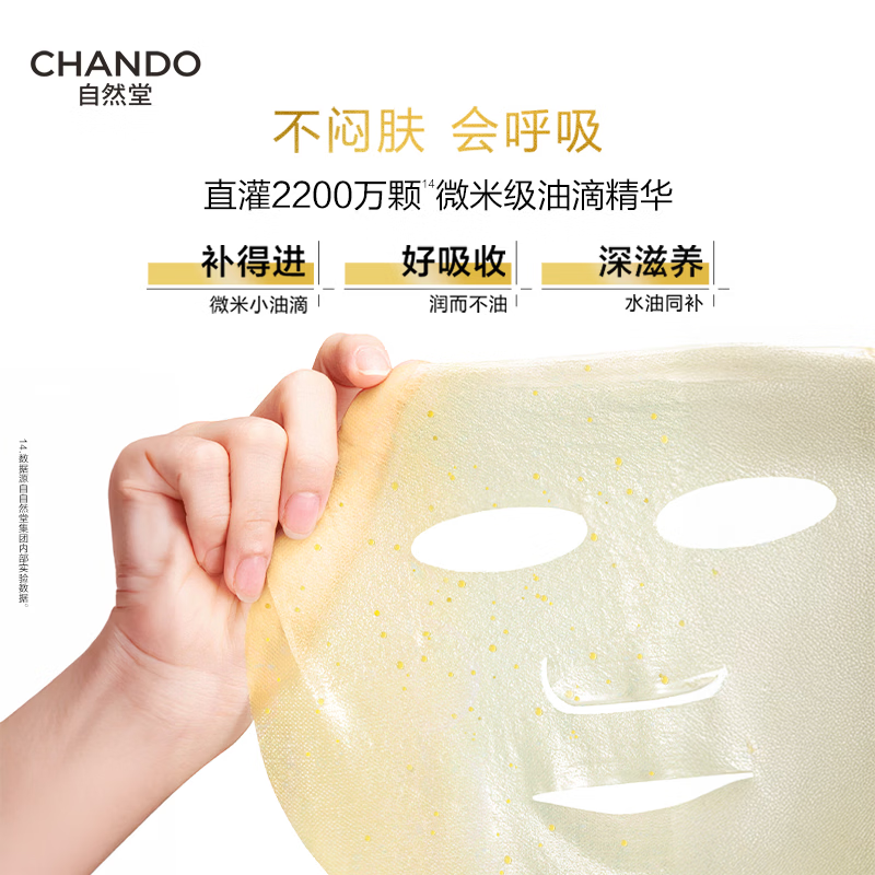 Chando Cedar Essential Oil Mask 28ml*5 pieces, using oil to nourish the skin, tighten it and reduce fine lines