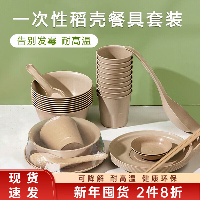 Shenfu rice husk disposable tableware set, biodegradable four-piece set of bowls, chopsticks, cups and spoons, household thickened lunch box, rice husk five-piece set of 50 sets (bowls, cups, saucers, spoons and chopsticks) individually packed