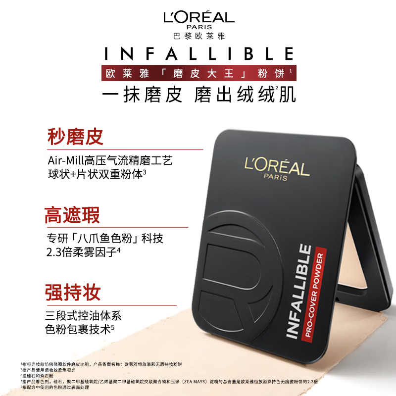 L'Oreal Tian Xuning recommends Skin Microdermabrasion King Long-lasting Makeup Powder 200 Cold Tone White Makeup Oil Control New Year's Gift