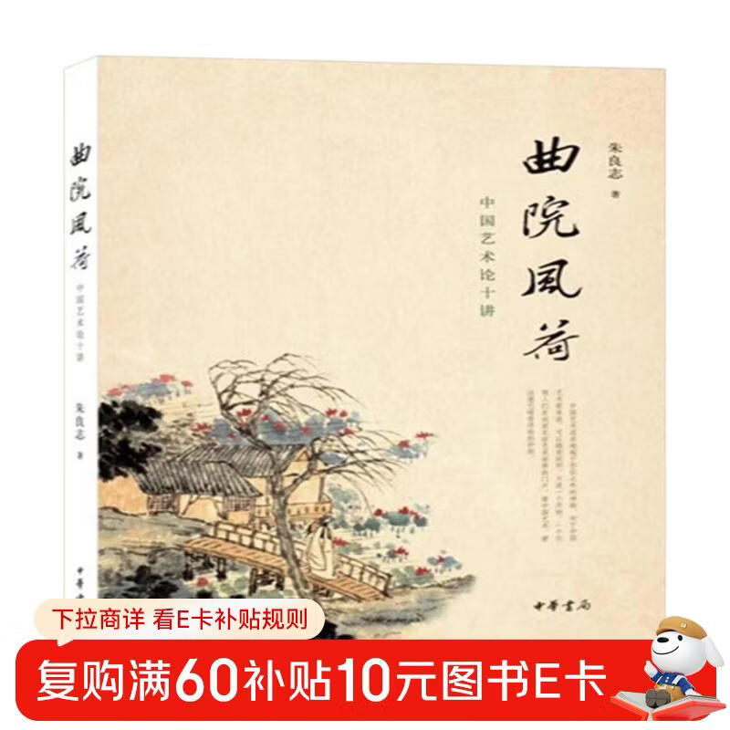 Quyuan Fenghe Ten Lectures on Chinese Art (Revised Collection Edition)