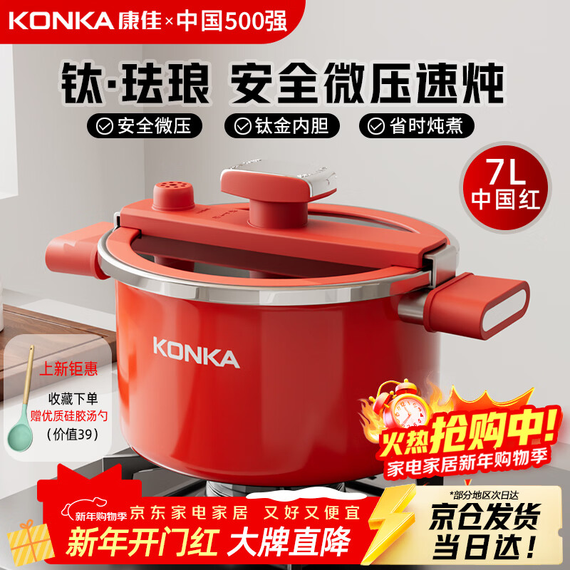 KONKA enamel micro-pressure soup pot titanium liner stew pot non-stick pot stew pot gas induction cooker universal 7L large capacity