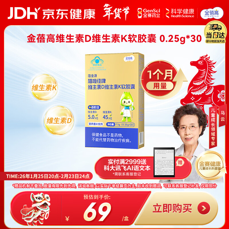Jinbeigao Jinsai Vitamin Soft Capsules Vitamin D Vitamin K Blue Hat Health Food 30 Capsules
