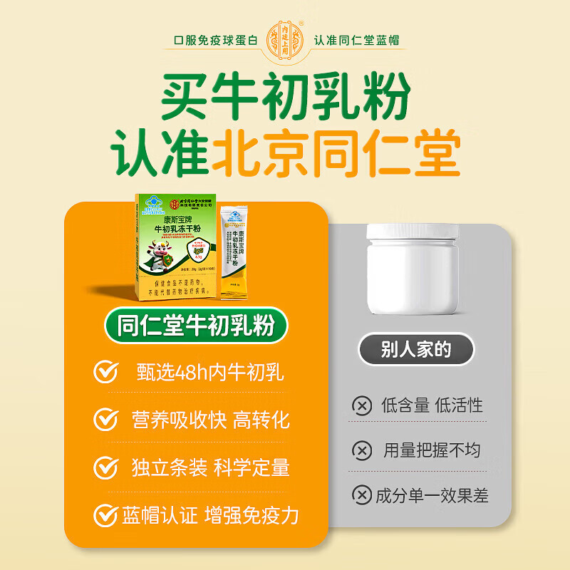 Tongrentang Subang brand colostrum freeze-dried powder capsules immunoglobulin immune regulation to improve immune resistance for children and adults 10 bags*1 box