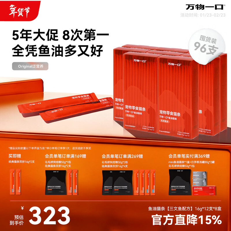 Original Pan-Nutrition Series Fish Oil Cat Strips Adult Kitten Snacks Cat Wet Food 16g*96 Count