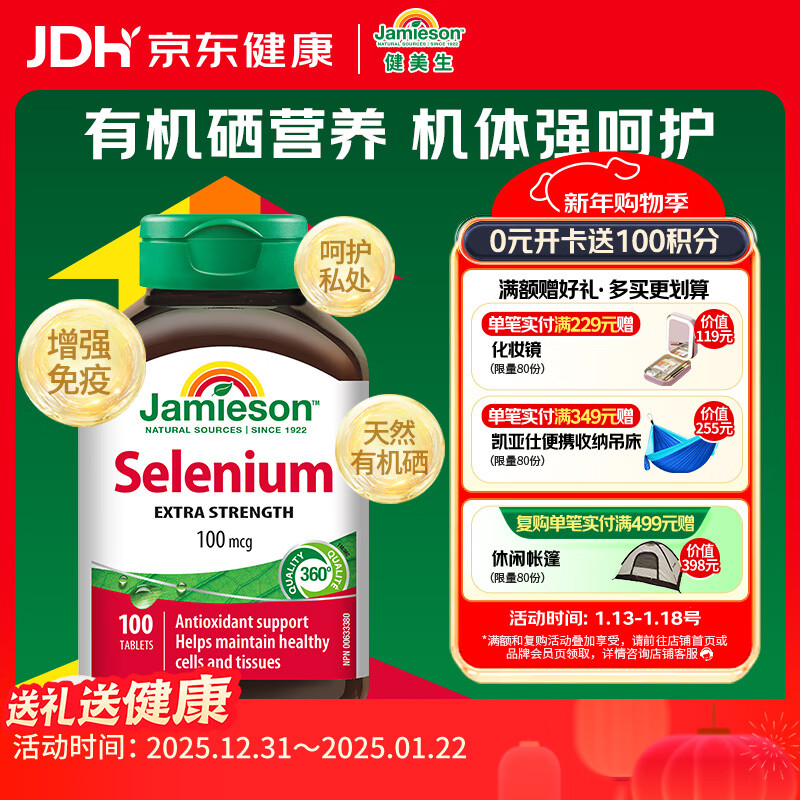 Jamieson natural organic selenium 100mcg*100 tablets/bottle yeast raw material selenium supplement for women to enhance immunity and convert HPV negative