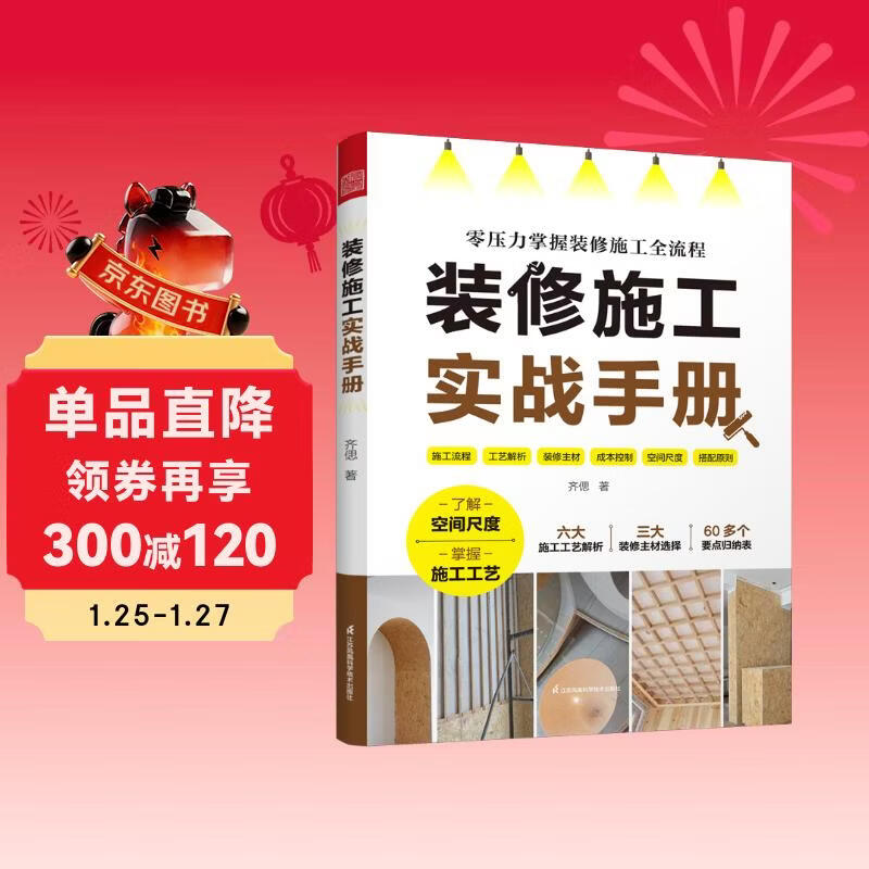 A practical manual for decoration construction. A very practical guide to preventing pits. One book explains the whole process of decoration construction.