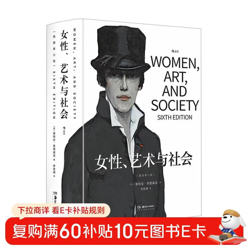 Women, Art and Society (Illustrated 6th Edition) A must-read standard textbook and heavyweight classic to understand women's art! Revised and expanded five times in more than 30 years! Books on Douban's 2025 list