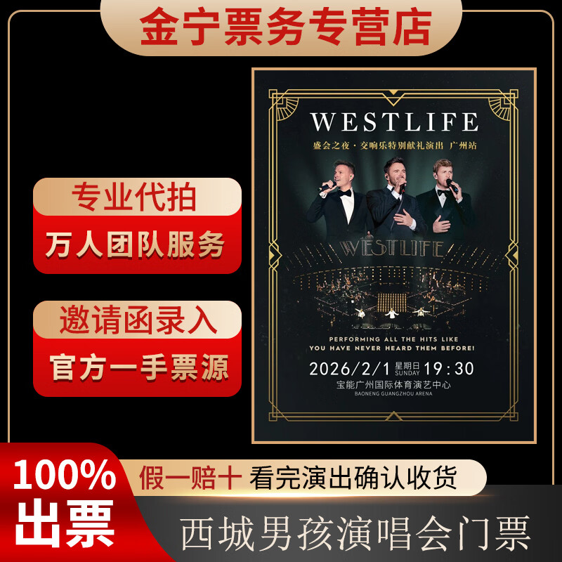 No ticket guarantee, Westlife Boys Shanghai concert tickets are auctioned and front row tickets are available in Guangzhou Station on February 1, 19 30 1399. The stand is 999 yuan (consult before the auction, private auction is invalid)