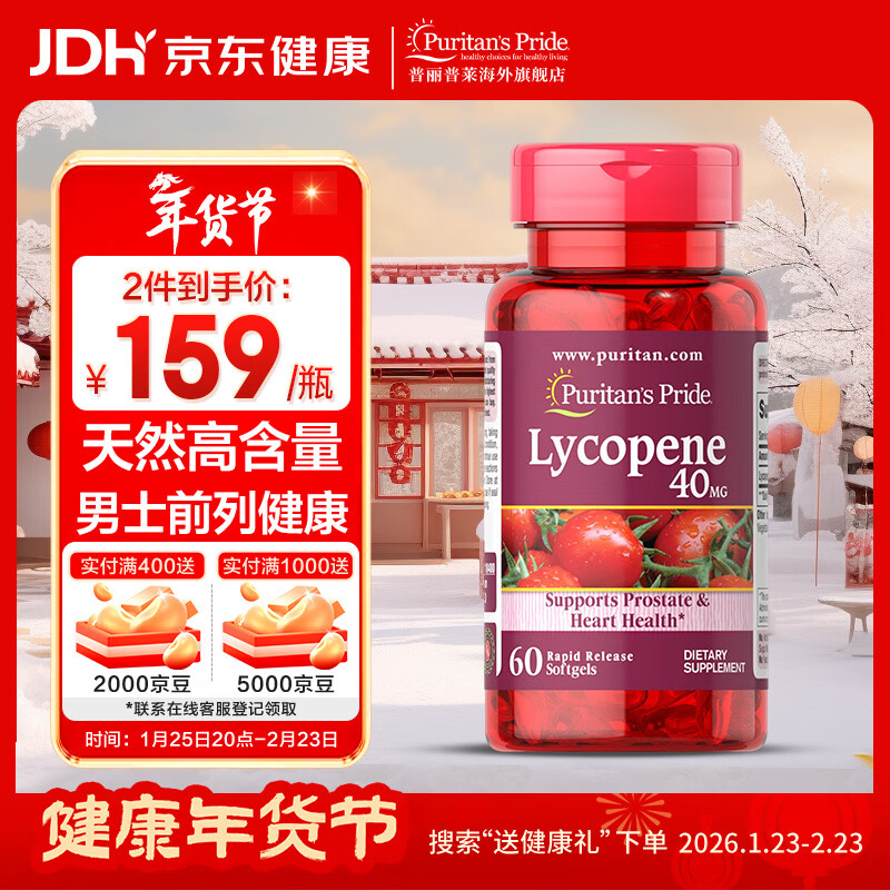 Purple Lycopene Soft Capsules protects men's prostate health, nourishes the kidneys and prepares for pregnancy, imported from the United States, relieves prostate lycopene 40mg*60 capsules