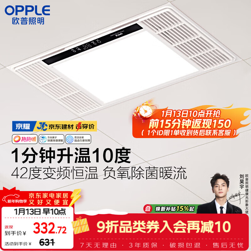 OPPLE Jingdong centralized style warm bath heater Jing series hug warm frequency conversion constant temperature sterilization bath heater Jingyao