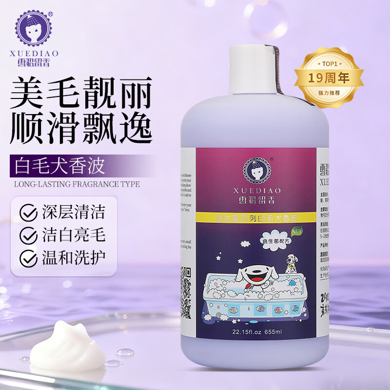 Ferret Fragrant Dog Shower Gel Probiotic Customized Pet Shampoo Smooth and Fluffy Special for White Hair 655ml