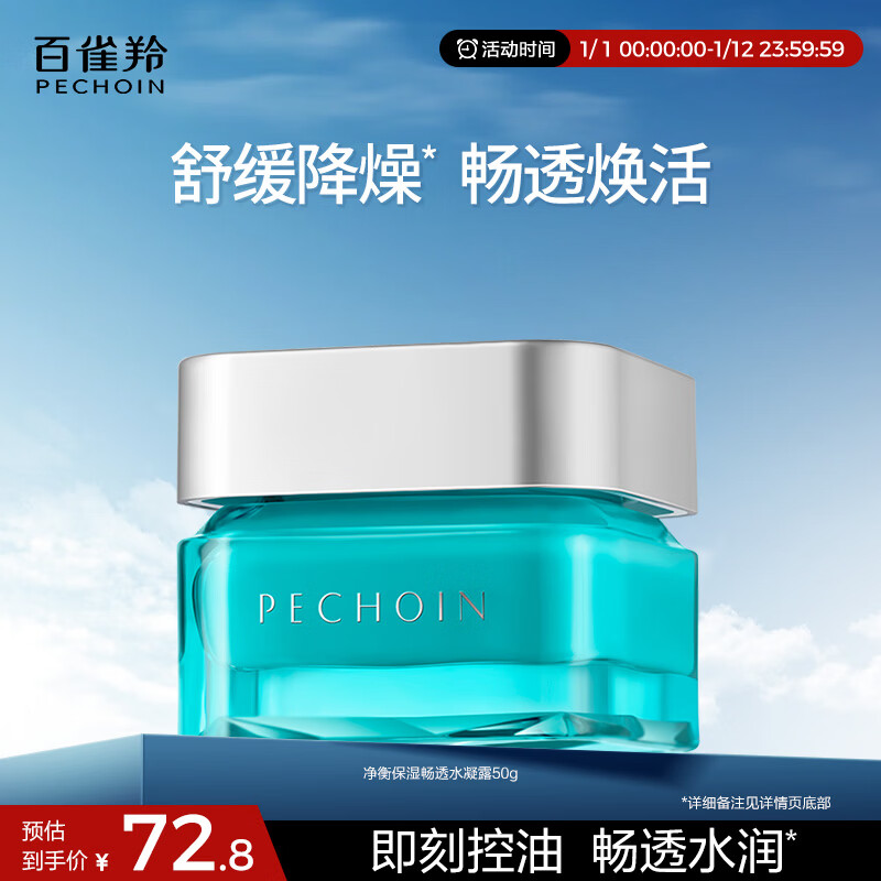 Pechoin Men's Skin Care Cream 50g Hydrating Moisturizing Cream Oil Control Awakening Lotion Body Lotion Face Oil Face Cream