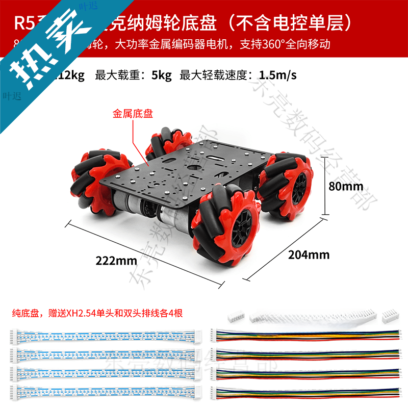 Lingle STM32 lidar smart car R5 four-wheel mecanum wheel ultrasonic obstacle avoidance following infrared CCD tracking ROS R5 series Mecanum wheel car (single layer does not include electronic control only chassis