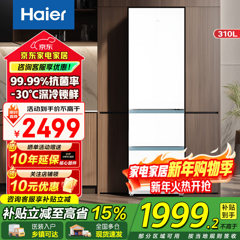 Haier refrigerator 310 liters three-door air-cooled frost-free black gold purification three-speed variable temperature one-level energy efficiency dual frequency conversion energy-saving small apartment rental household large-capacity refrigerator subsidy 15% Yunying White + three-speed temperature + black gold purification and antibacterial