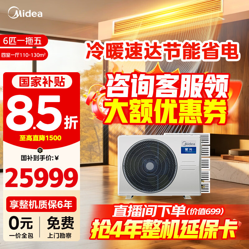 Midea central air conditioner, one to four, one to five, one to three, Samsung light multi-split, new level energy efficiency, full DC frequency conversion, smart cleaning MDS-120W-D02-XG (GNX4-1) Starlight 6 HP, one to five, first level energy efficiency, four rooms and one living room 120 (new model