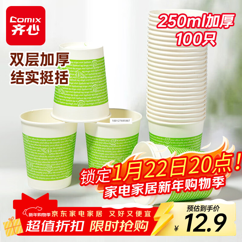 COMIX 100 pieces 250ml thickened disposable paper cups 9 An household business reception water cup office supplies L302