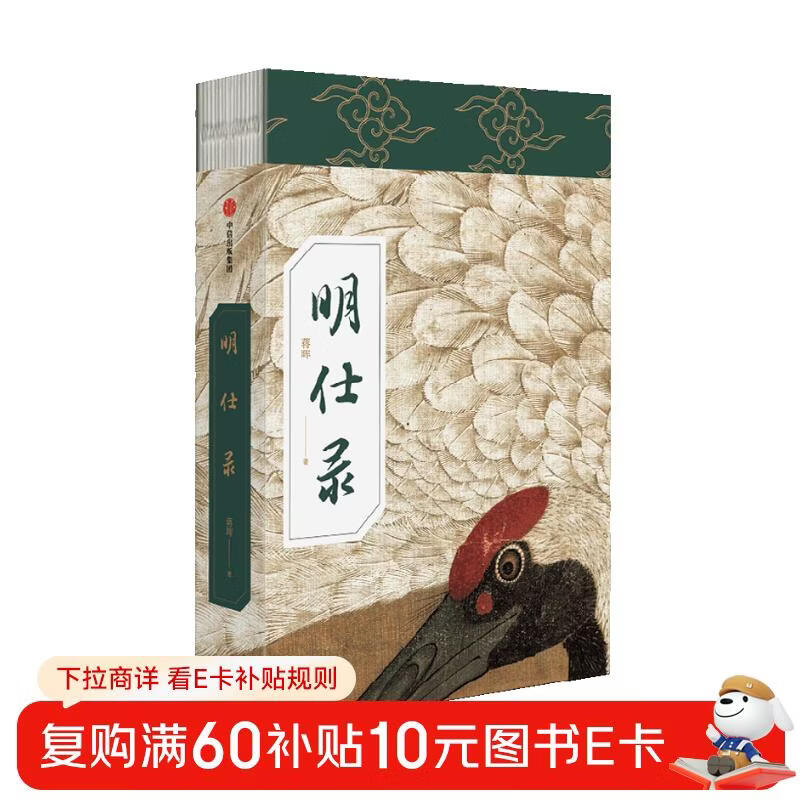 Official Records of the Ming Dynasty, brush-edged edition, written by Jiang Hui, an expert on the art history of the Ming Dynasty. One book reflects the elegance of the Ming Dynasty. Ming Dynasty, Life Aesthetics, Clothing, Food, Housing and Transportation, Living Things, Eight Notes of Life, Retro, Dynasty, Hanfu, Food, History and Humanities Research, Traditional Culture, CITIC Publishing House