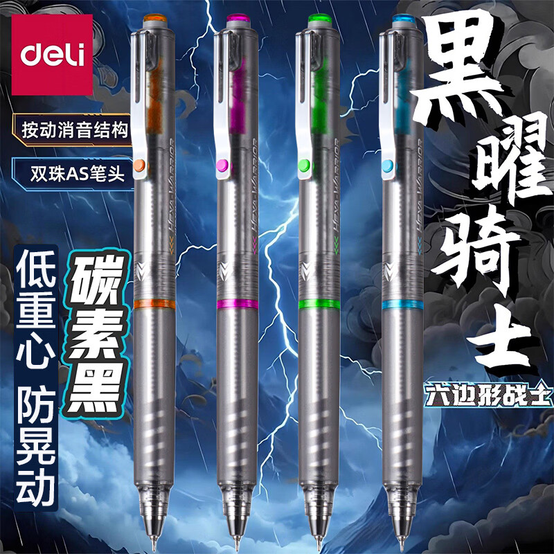 Deli (deli) Obsidian Knight light-tone gel pen quick-drying AS pen student exam special junior and high school exam preparation brush pen double-bead ball test preparation carbon ink smooth black pen Obsidian Knight press silencer-double-bead AS tip 1 pack