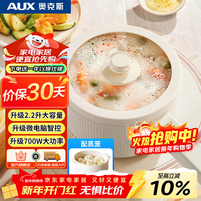 AUX electric cooking pot, instant noodle pot, dormitory small electric pot, electric steamer, student dormitory all-in-one instant noodle hot pot, 2.2L long handle multi-function pot DR213B with steamer