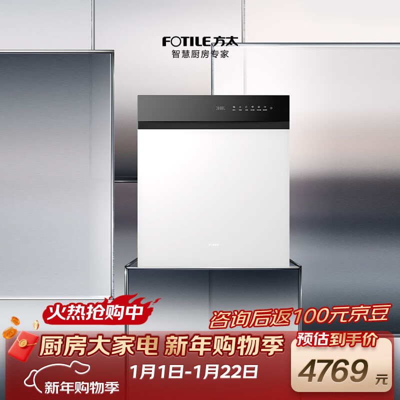 FOTILE built-in dishwasher B-V16 heavy new product Panda series black and white contrasting color newly upgraded 19 sets + 2 super large capacity independent steam disinfection super first-class water effect