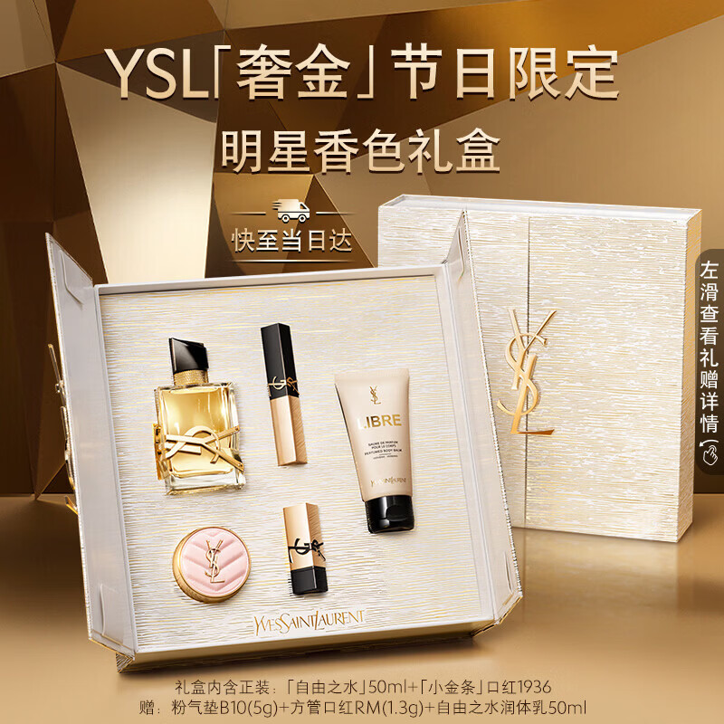 YSL Yves Saint Laurent lipstick perfume gift box small gold bar 1936 + water of freedom makeup birthday gift for girlfriend New Year gift