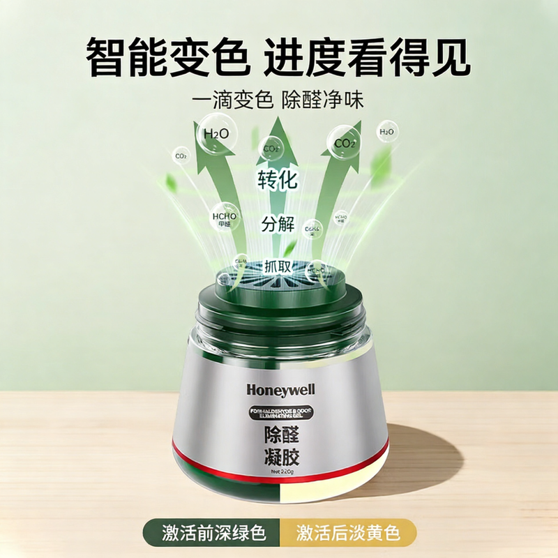 Honeywell Formaldehyde Removing Gel New Home Urgent Move-in Home Decomposing Formaldehyde Jelly Deodorizing and Smoke Smell Magic Large Green Can