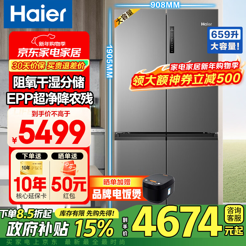 Haier refrigerator 659 liters double frequency conversion cross door four-door household first-class energy efficiency air-cooled frost-free ultra-large capacity 600 liters or more energy-saving household refrigerator government subsidy 20% EPP ultra-clean to reduce pesticide residues + mother and baby three-speed temperature change + oxygen barrier dry and wet storage