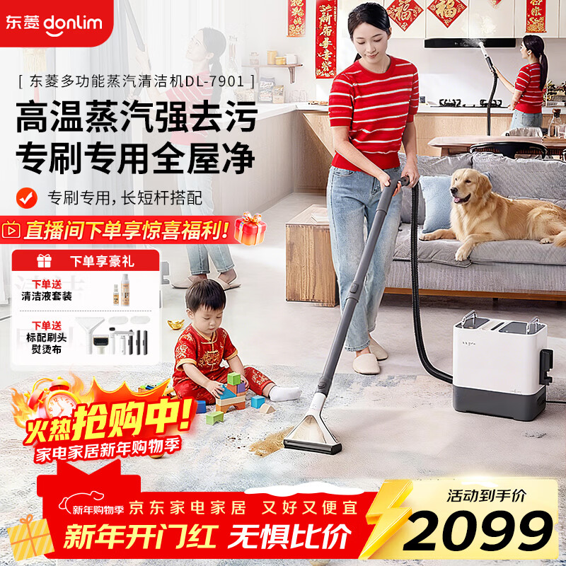 Donlim steam cleaner, high temperature steam cleaner, household kitchen range hood, fabric curtain, carpet, multi-function cleaning machine, sterilization and mite removal, self-cleaning artifact DL-7901