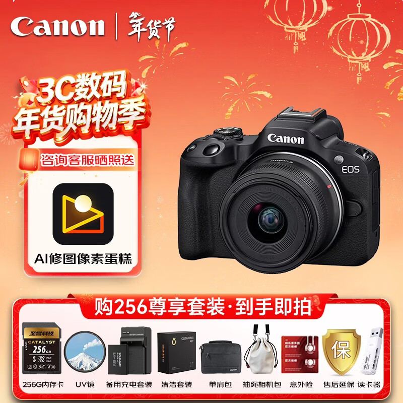 Canon Canon r50 entry-level mirrorless camera Vlog shooting 4K high-definition video selfie photo half-frame mirrorless student travel home 256G exclusive package