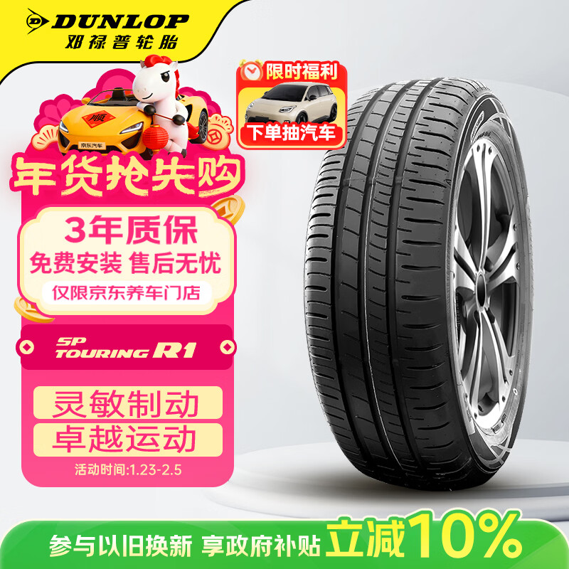 Dunlop (DUNLOP) car tires 195/65R15 91H SP-R1 suitable for Corolla/Lavida/Bora/Ralink