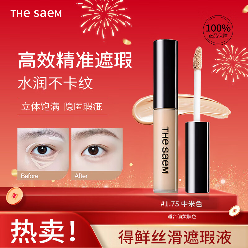 The saem silky concealer for acne marks, spots, moisturizing and light yellow skin recommended 1.75# medium beige New Year gift