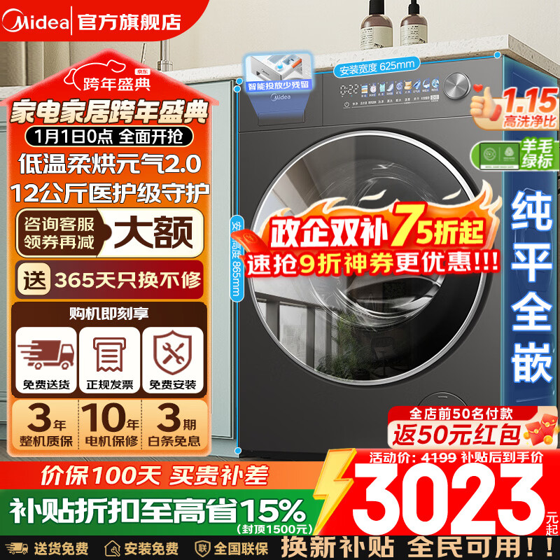 Midea drum washing machine fully automatic state subsidy 10/12kg large capacity single wash/wash and dryer Yuanqi 2.0 medical grade sterilization first level energy efficiency trade-in 12KG with dryer L5 1.15 high cleaning ratio + Yuanqi 2.0