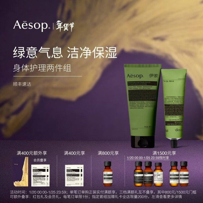 Aesop Geranium Rejuvenating Duo Body Lotion + Exfoliating Bath Salt Scrub Gift Set