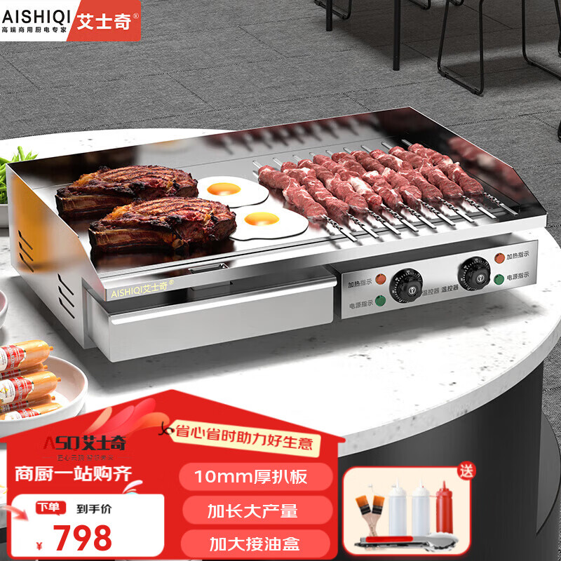 AISHIQI Grilled Pancake Machine Commercial Electric Flat Grilling and Frying Machine Stainless Steel Teppanyaki Equipment Grilled Cold Noodles Steak Squid Pancakes Entrepreneurial Stall Magic Thick 10mm Grilling Plate 73*40 Dual Control 820H