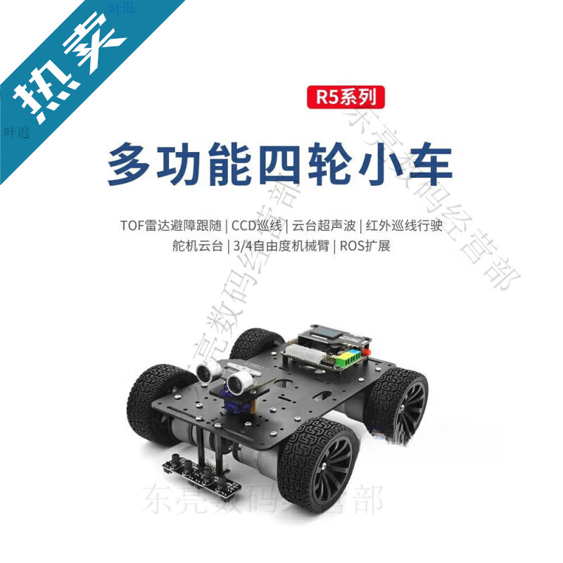 Lingle STM32 lidar smart car R5 four-wheel mecanum wheel ultrasonic obstacle avoidance following infrared CCD tracking ROS R5 series Mecanum wheel car (single layer does not include electronic control only chassis