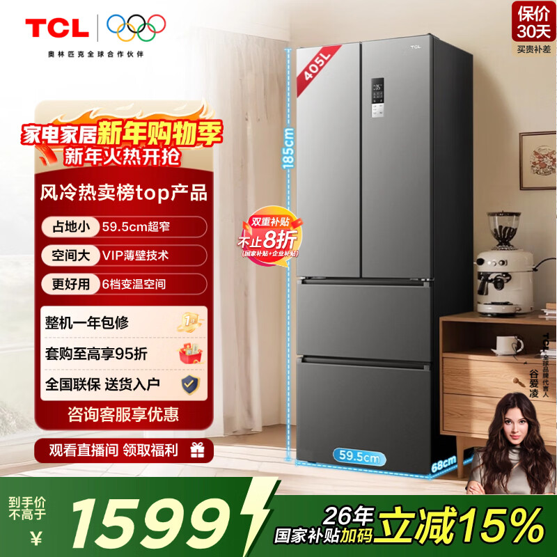 TCL 405L French multi-door refrigerator ultra-narrow small-sized refined storage household refrigerator ultra-thin air-cooled frost-free first-class energy efficiency dual-frequency rental room R405V5-D national subsidy