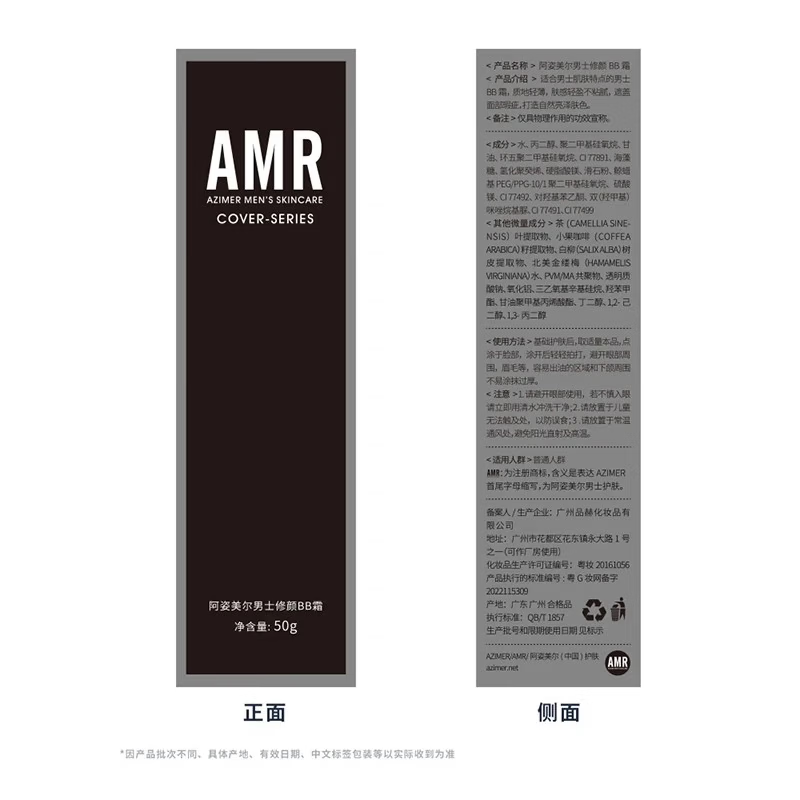 AMR Men's No-makeup Cream Concealer Acne Marks Brightening Skin Color Foundation Moisturizing Oil Control Lotion Face Cream Autumn and Winter Skin Care Products