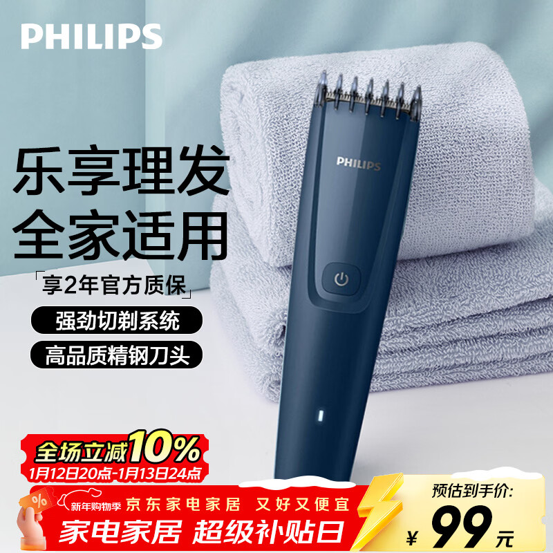 Philips (PHILIPS) smart electric hair clipper for adults and children, birthday gift for boys, boyfriends, husbands and fathers HC3688