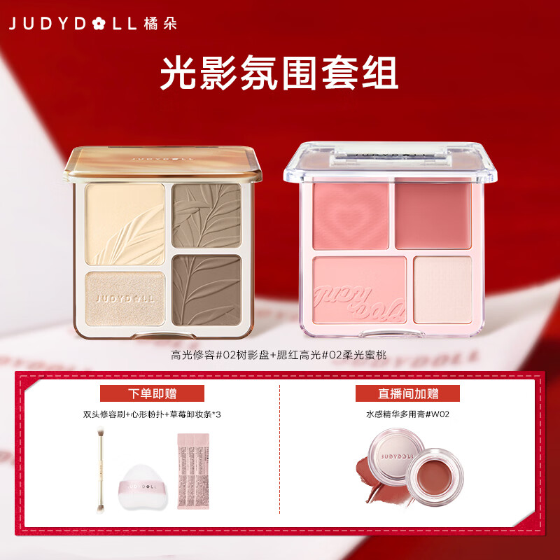 Judydoll high-gloss contouring blush combination high-gloss contouring comprehensive palette powder blush high-gloss New Year gift blush cream