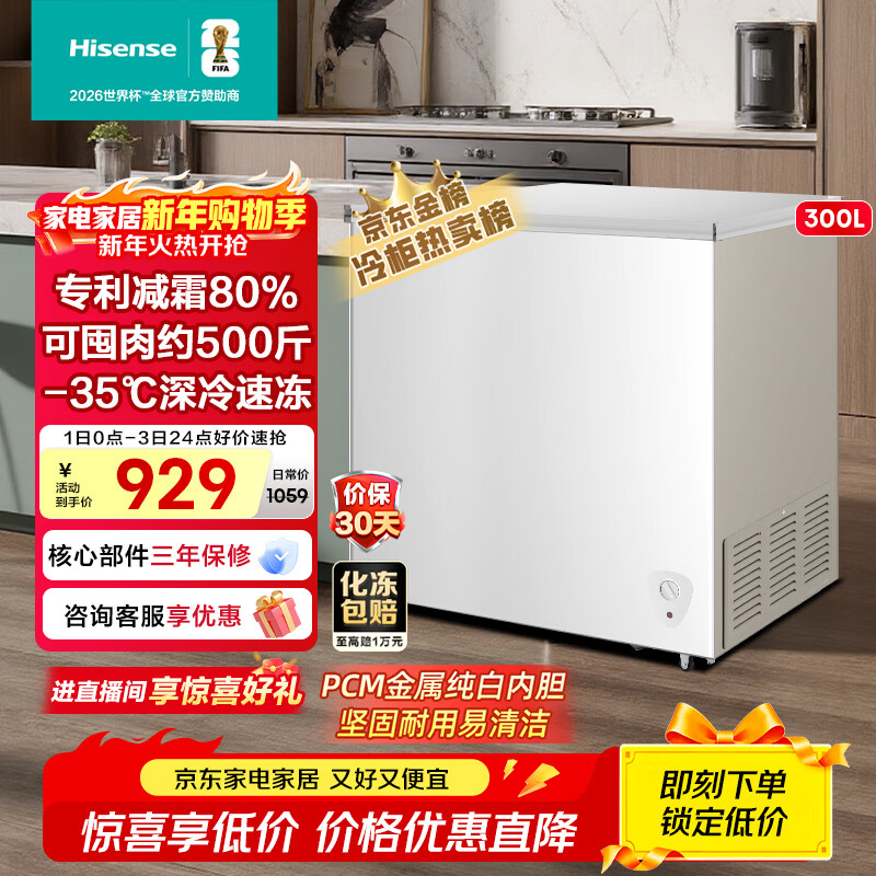 Hisense 300-liter single-temperature household freezer first-class energy efficiency frost-reducing deep-freezing quick-freezing refrigeration freezer BD/BC-300S1HNKQD refrigerator