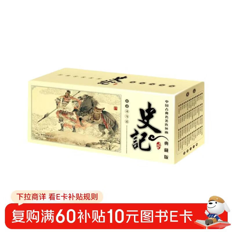 Historical Records (a total of 60 volumes in the collector's edition)/Chinese Classical Comics