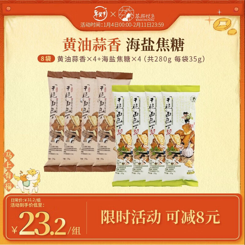 Chayanyuese Crispy Croutons Butter Garlic Sea Salt Caramel Flavor Casual Puffed Crispy Cracker Snacks 35g*8 Bags