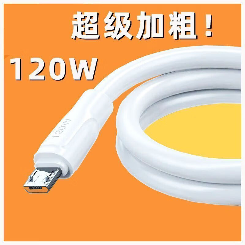 Bold Android fast charging data cable micro trapezoidal port old-fashioned fast charging suitable for Huawei mobile phone charging cable old-fashioned interface Android charger cable micro trapezoidal port audio 1 meter python cable Android trapezoidal port