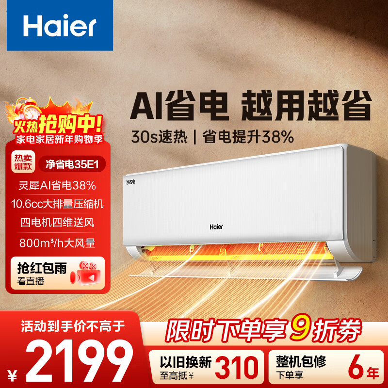 Haier net energy-saving air conditioner 1.5 HP, first-level energy efficiency inverter, heating and cooling, wall-mounted air conditioner, bedroom hanger, state subsidy, trade-in KFR-35GW/E1-1