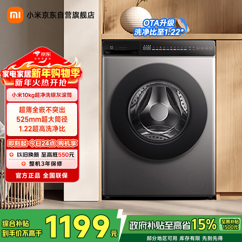 Mijia Xiaomi drum washing machine fully automatic 10 kg ultra-clean wool washing household ultra-thin large drum diameter first-class energy efficiency national subsidy XQG100MJ107