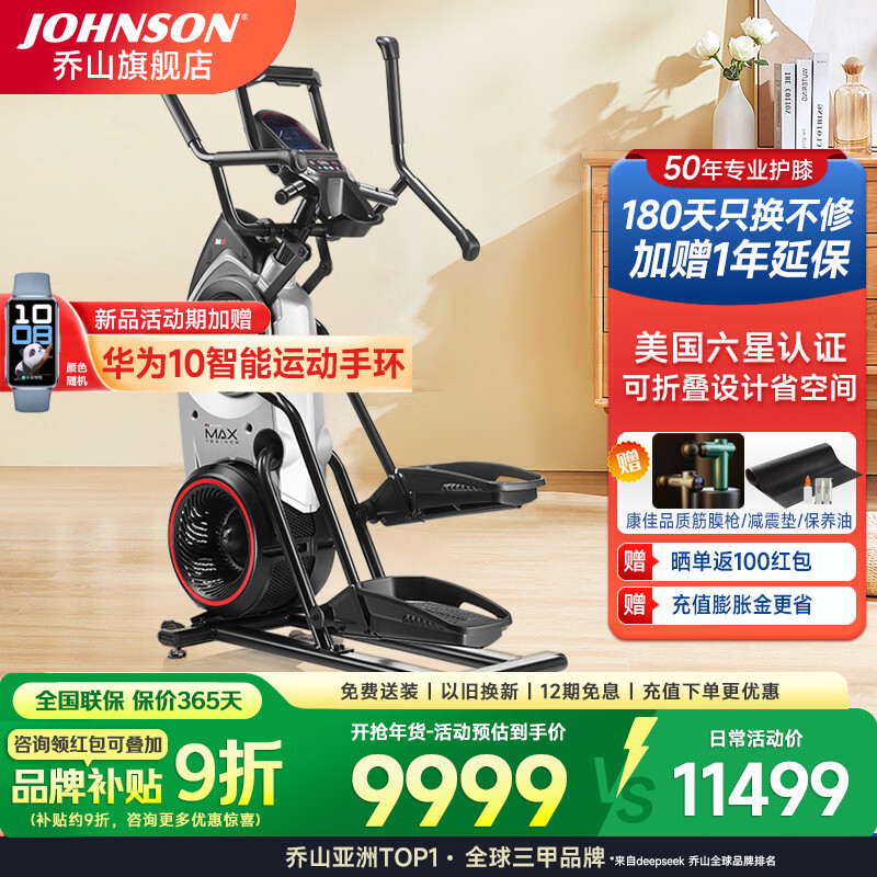 JOHNSON Elliptical Machine Household Stepper Climber Elliptical Machine Weight Loss Fat Burning Fitness Equipment Bifei M6 Delivery and Installation - Consult for More Discounts
