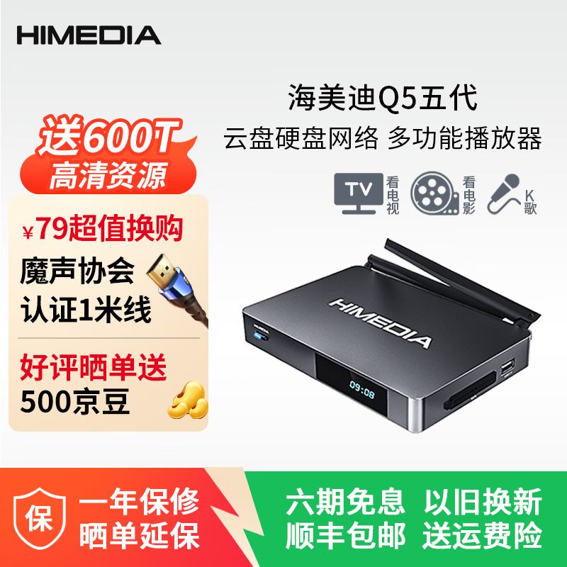 Haimedi Q5 fifth generation 4K HD Blu-ray network hard disk cloud disk multi-function player smart network TV projector set-top box HiFi lossless audio decoding digital broadcaster Q5 fifth generation original standard configuration (with plastic seal)